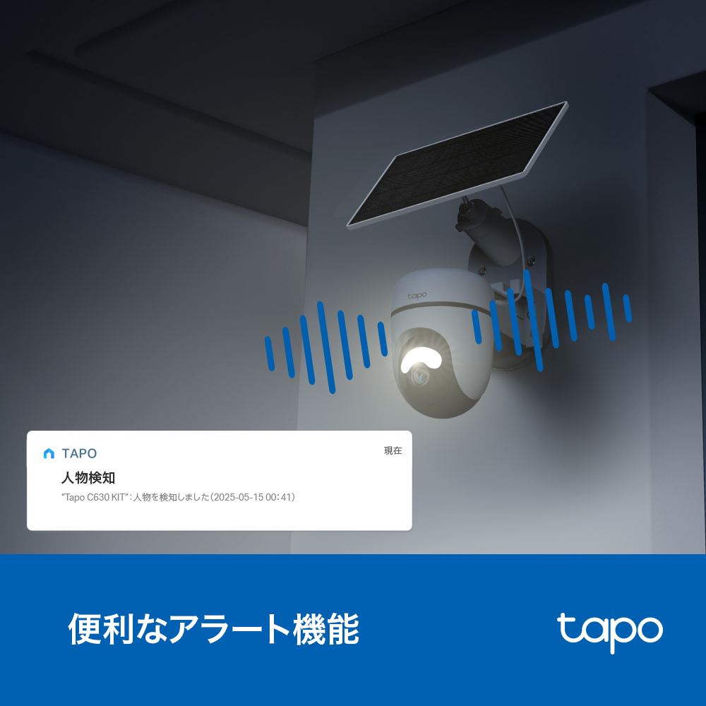 【1月16日発売】Tapo 3K 5MP 屋外防犯カメラ パンチルト ソーラー給電 Tapo C630 KIT