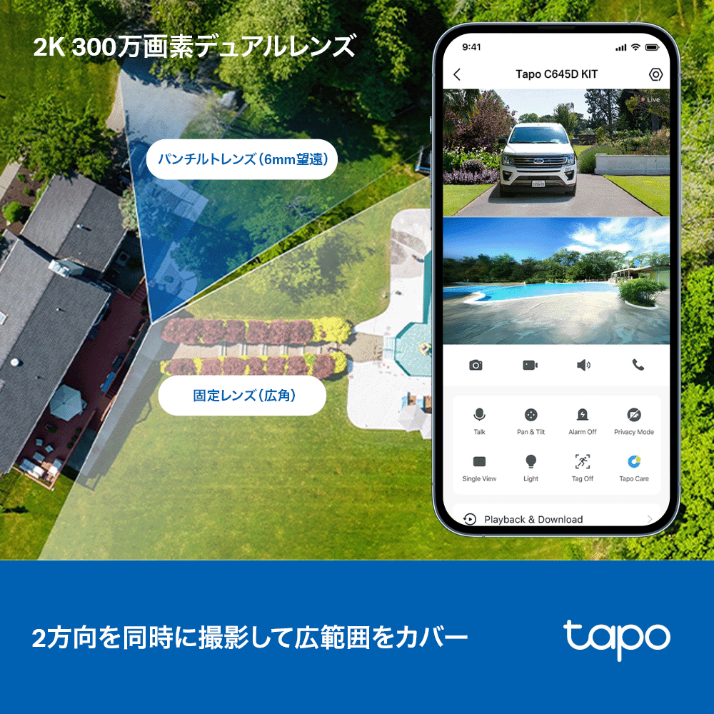 【1月29日発売】Tapo 2K ソーラー給電デュアルレンズパンチルト防犯カメラ Tapo C645D KIT