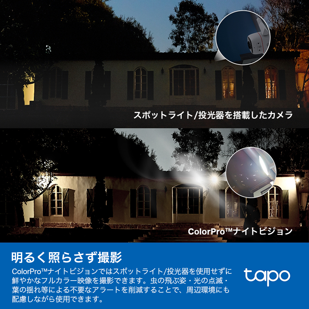 Tapo 屋外防犯カメラ ColorProナイトビジョン 2K QHD Tapo C325WB