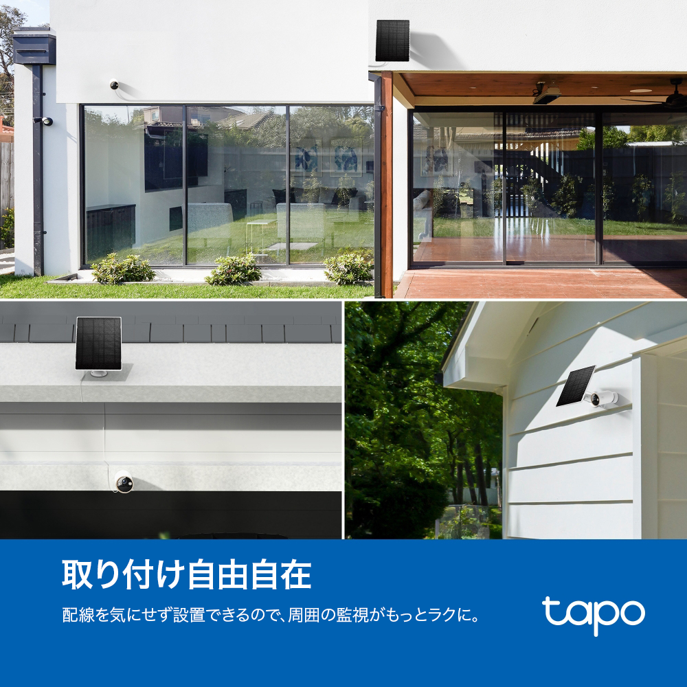 Tapo バッテリー式カメラ用ソーラーパネル 360°調節 Tapo A202