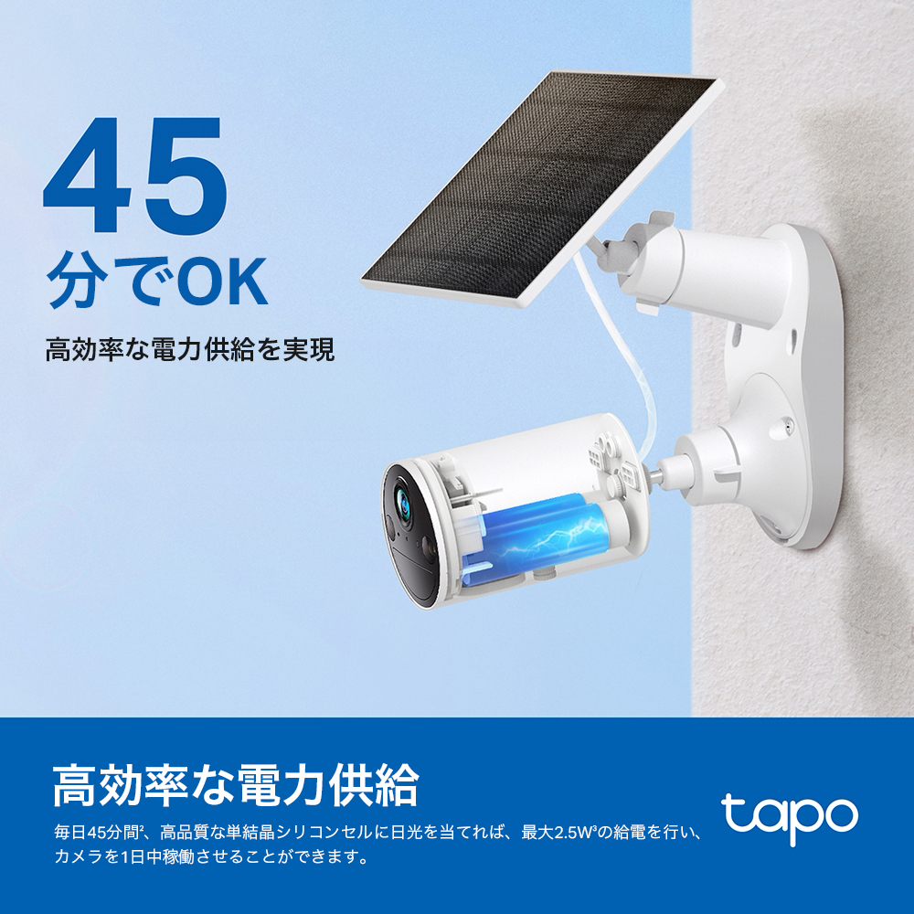 Tapo バッテリー式カメラ用ソーラーパネル 360°調節 Tapo A201