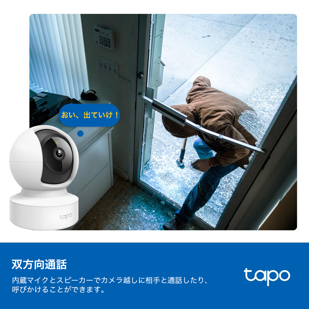 Tapo 屋内見守りカメラ 1080p パンチルト Tapo C202