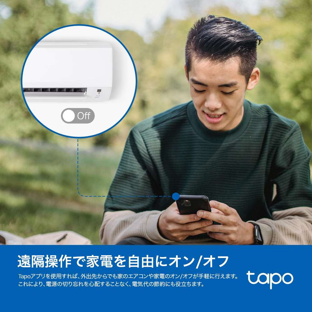 Tapo スマートリモコン&ハブ 家電を一括管理