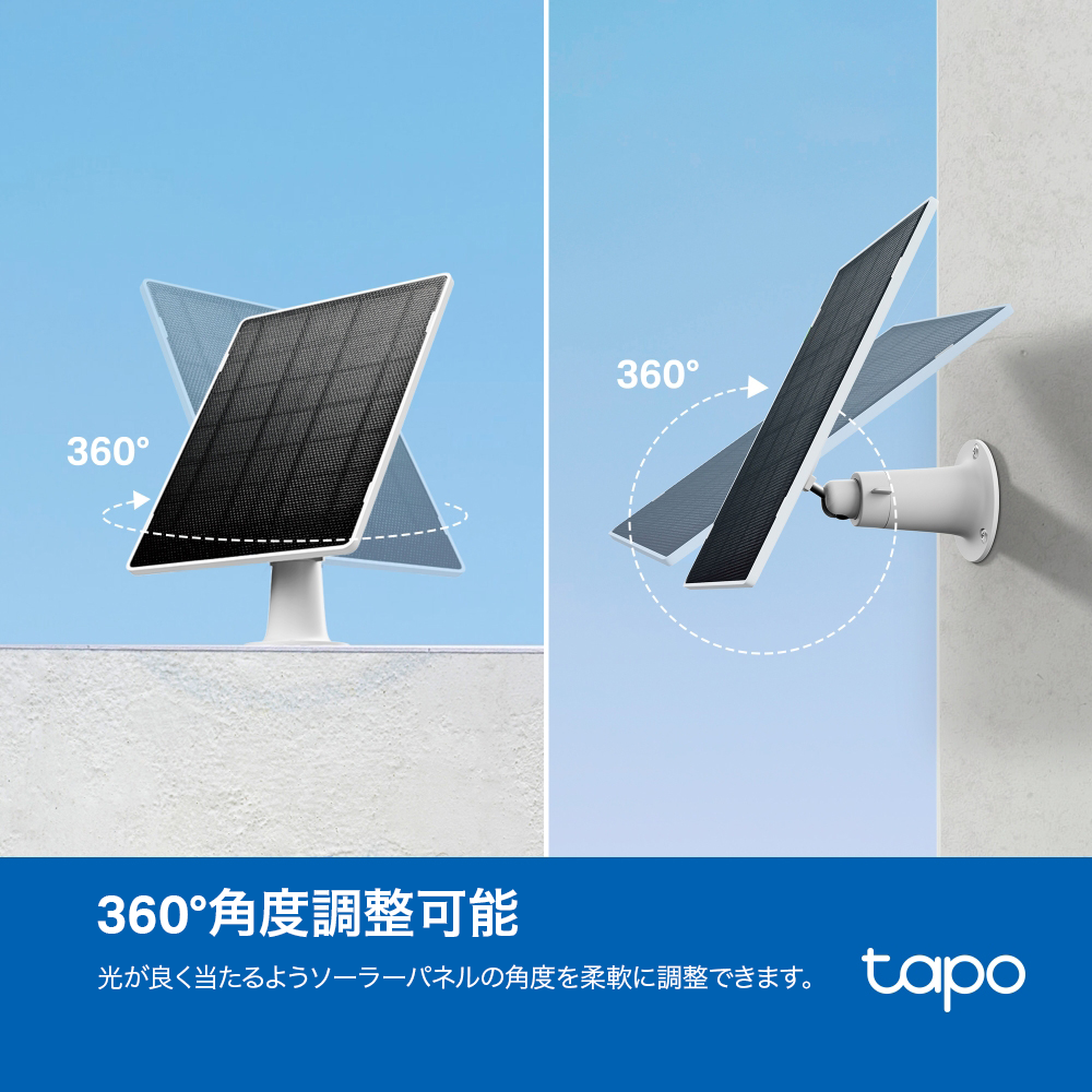 Tapo バッテリー式カメラ用ソーラーパネル 360°調節 Tapo A202