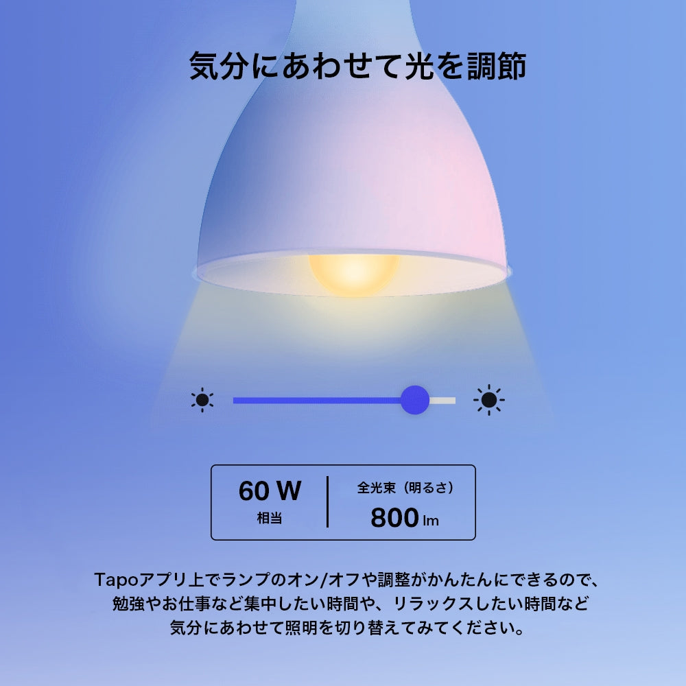 Tapo マルチカラー対応 スマートLEDランプ Tapo L530E