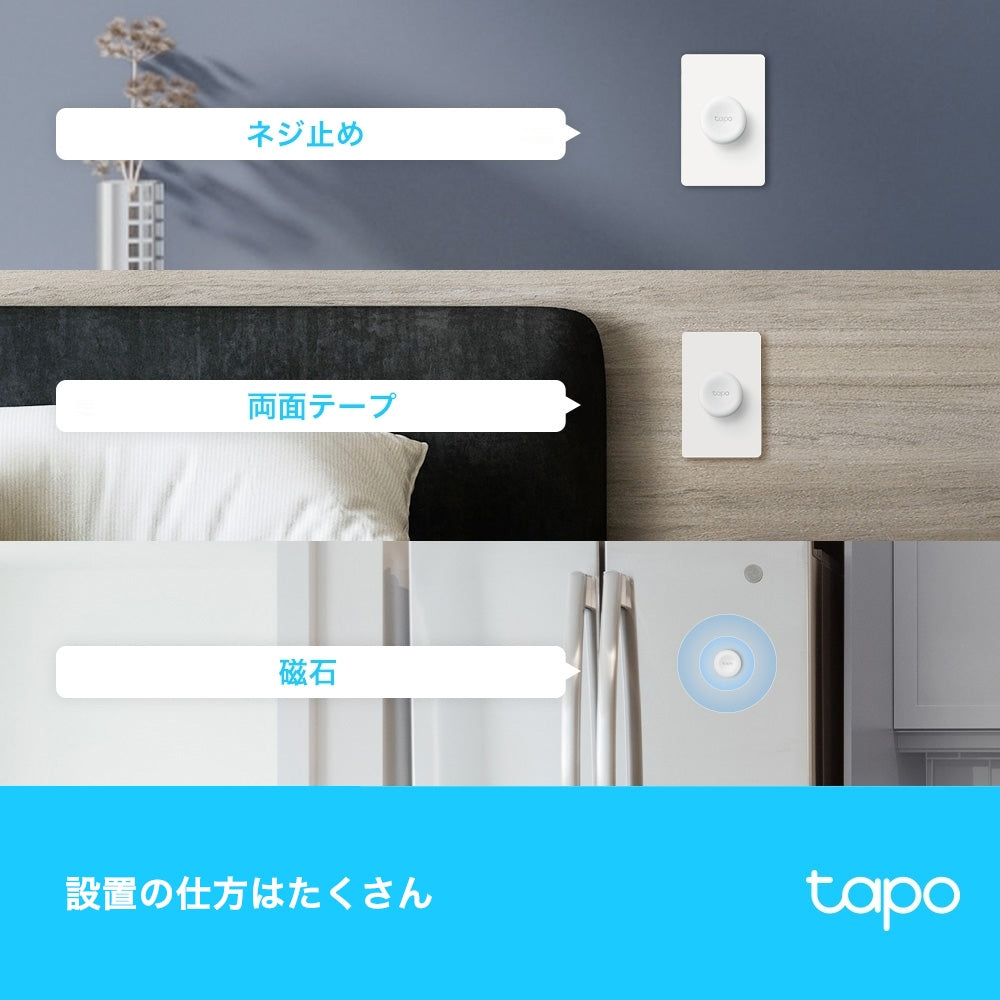 Tapo スマートボタン&調光器+プレート S200D