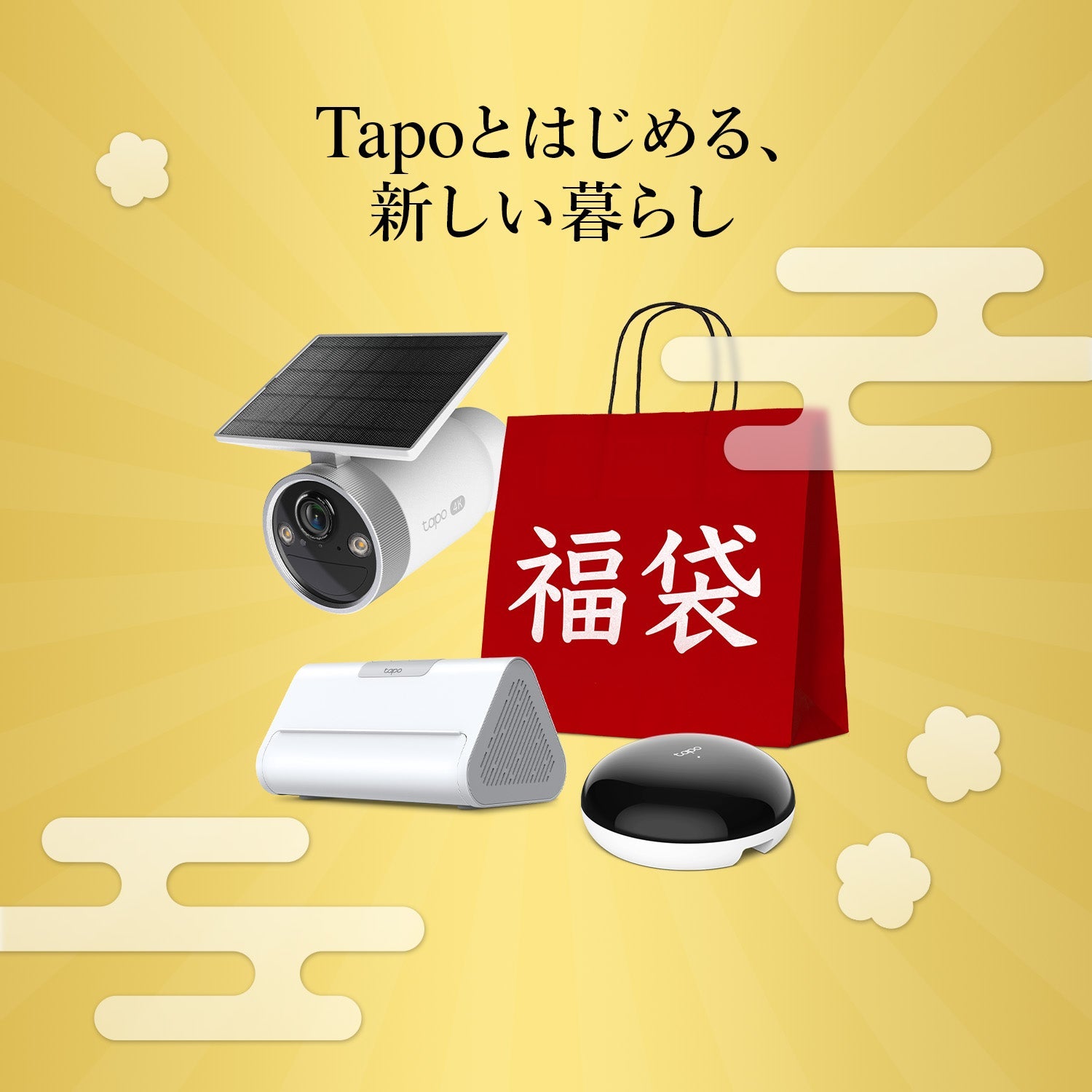 Tapo 福袋