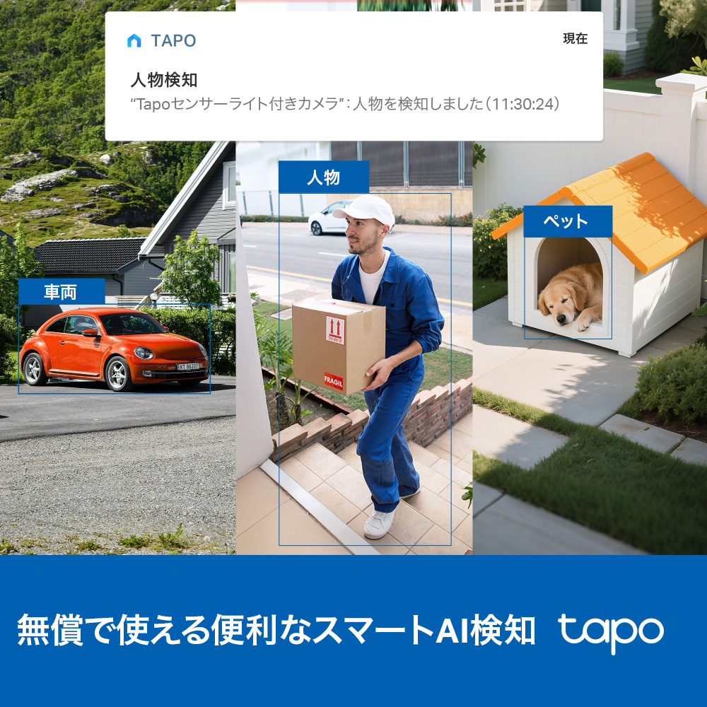 【1月29日発売】Tapo 2K センサーライト付き屋外パンチルト 防犯カメラ Tapo C710