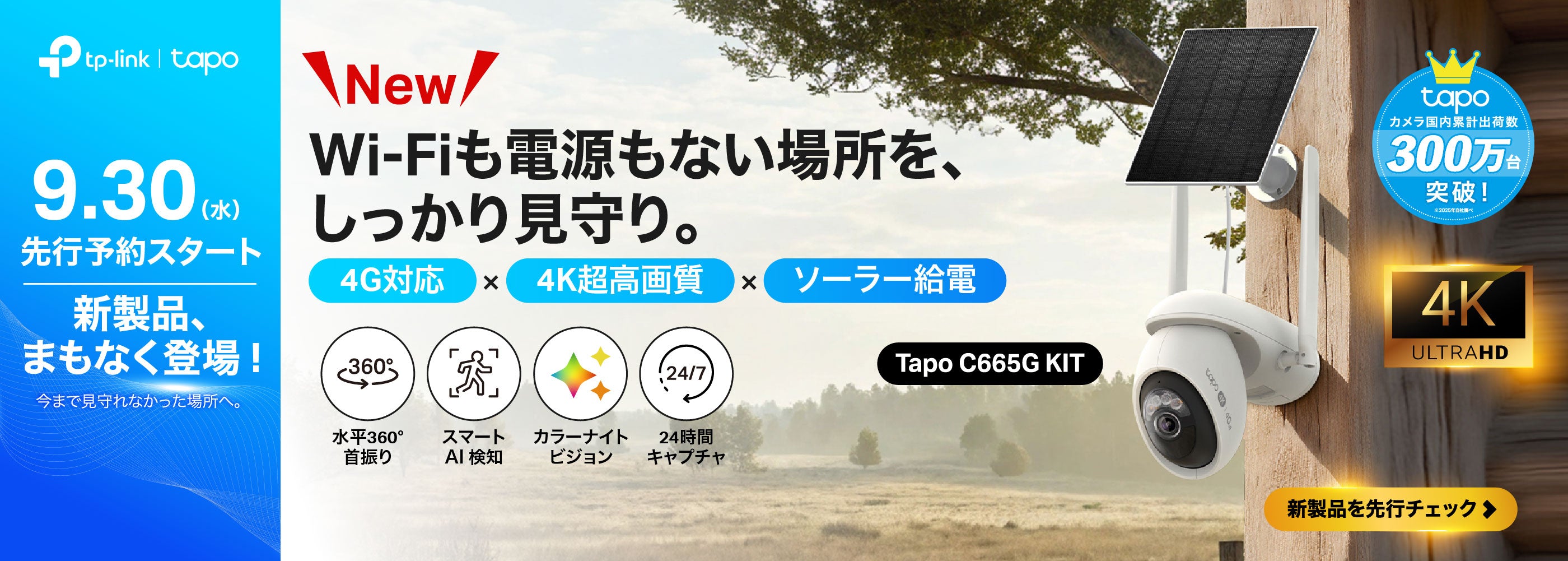 Tapo公式ストア｜スマートカメラ・スマート家電で快適な生活を