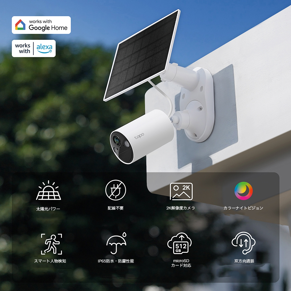 Tapo ソーラー屋外用防犯カメラセット 2K 3MP Tapo C410 KIT