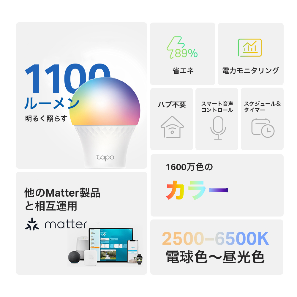 Tapo マルチカラー対応 スマートLEDランプ L535E