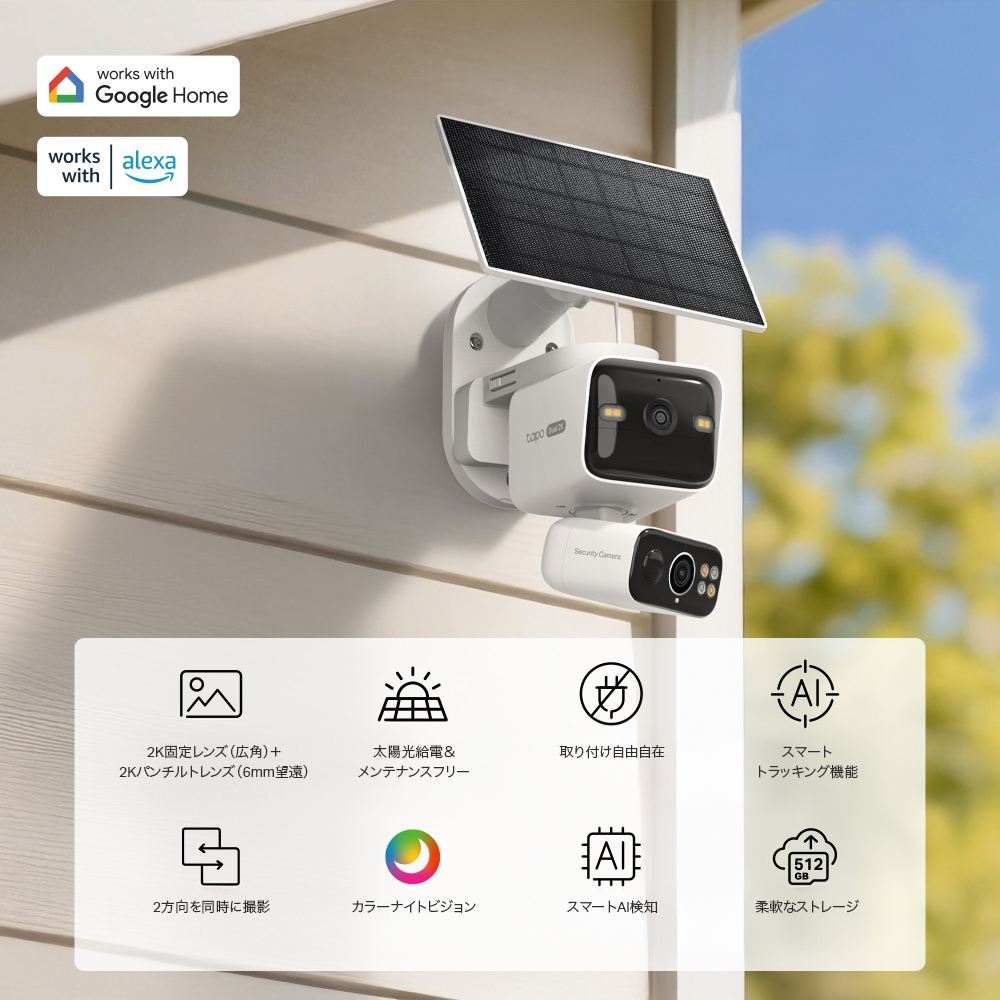 【1月29日発売】Tapo 2K ソーラー給電デュアルレンズパンチルト防犯カメラ Tapo C645D KIT