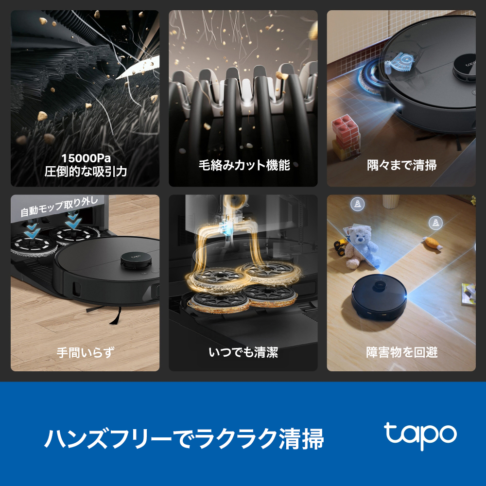 【予約受付中】Tapo 全自動All-in-One ロボット掃除機 毛絡み除去 自動ロボット掃除機 Tapo RV50 Pro Omni