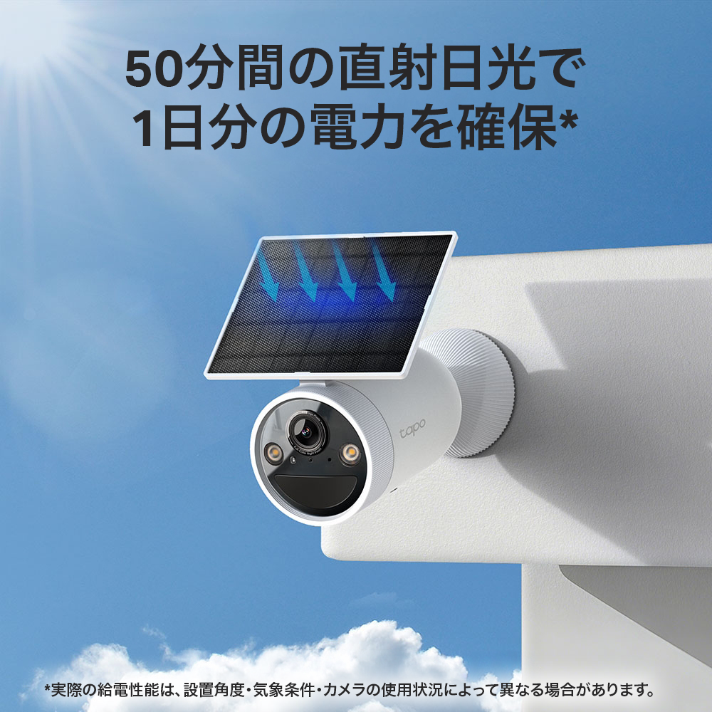 【10月29日発売】Tapo 2K 4MP ソーラーパネル一体型 フルワイヤレス防犯カメラ Tapo C425K