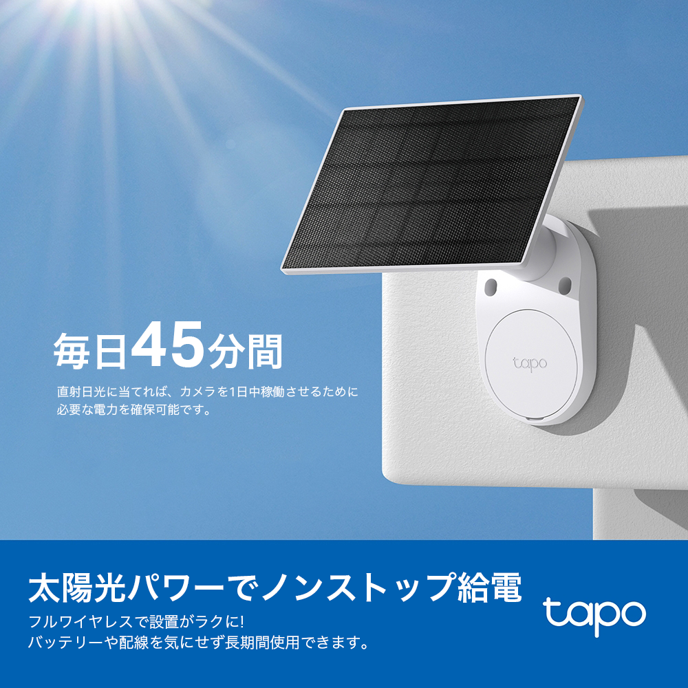 Tapo ソーラー屋外用防犯カメラセット 2K 3MP Tapo C410 KIT
