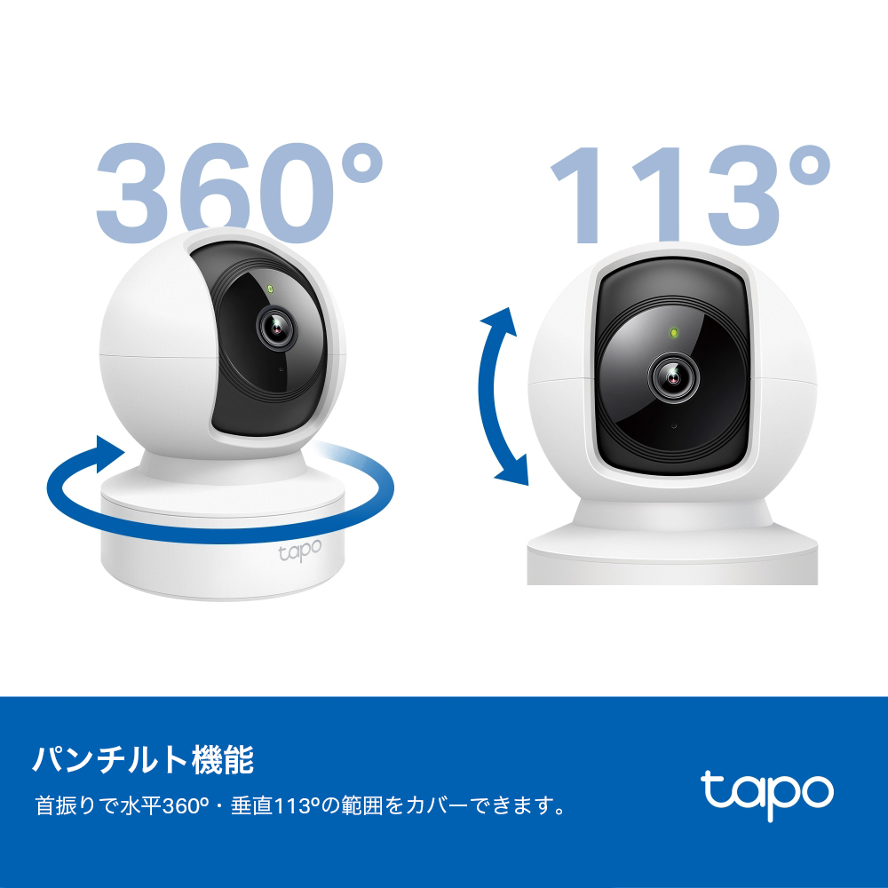 Tapo 屋内見守りカメラ 1080p パンチルト Tapo C202