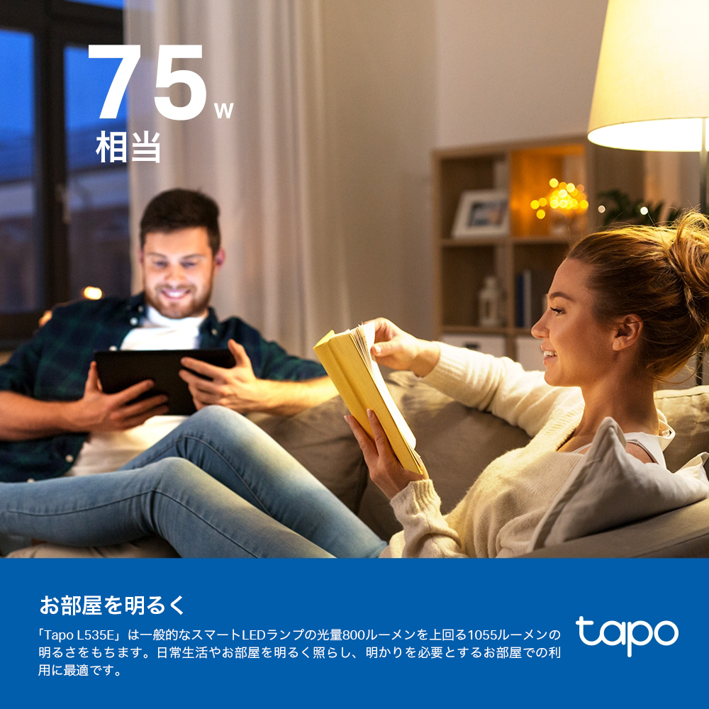 Tapo マルチカラー対応 スマートLEDランプ L535E
