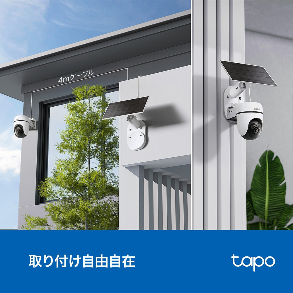 Tapo 2K 3MP 屋外防犯カメラ パンチルト ソーラー給電 TC90 KIT