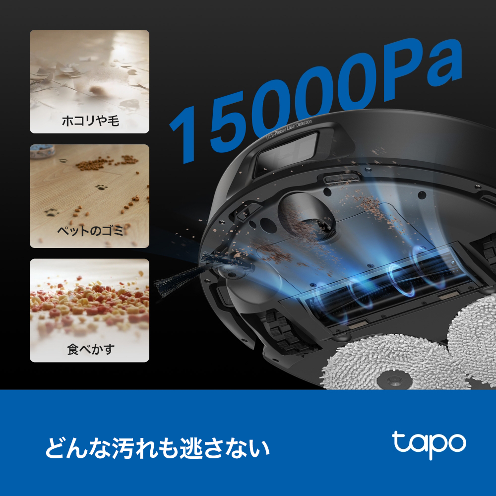 【予約受付中】Tapo 全自動All-in-One ロボット掃除機 毛絡み除去 自動ロボット掃除機 Tapo RV50 Pro Omni
