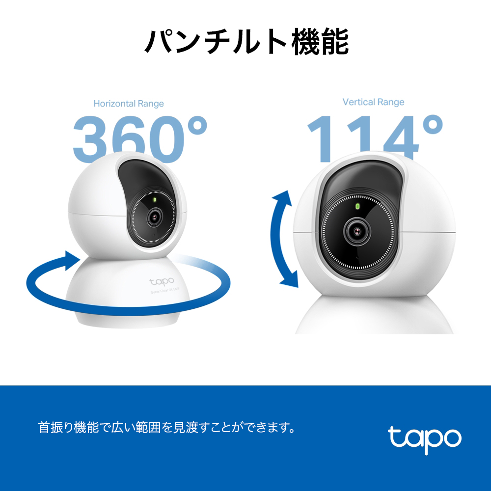 Tapo 屋内 見守りカメラ 500万画素  360°首振り Tapo C230