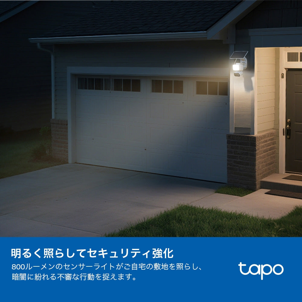 【1月29日発売】Tapo 2K ソーラー給電対応センサーライト付きパンチルト 防犯カメラ Tapo C615F KIT