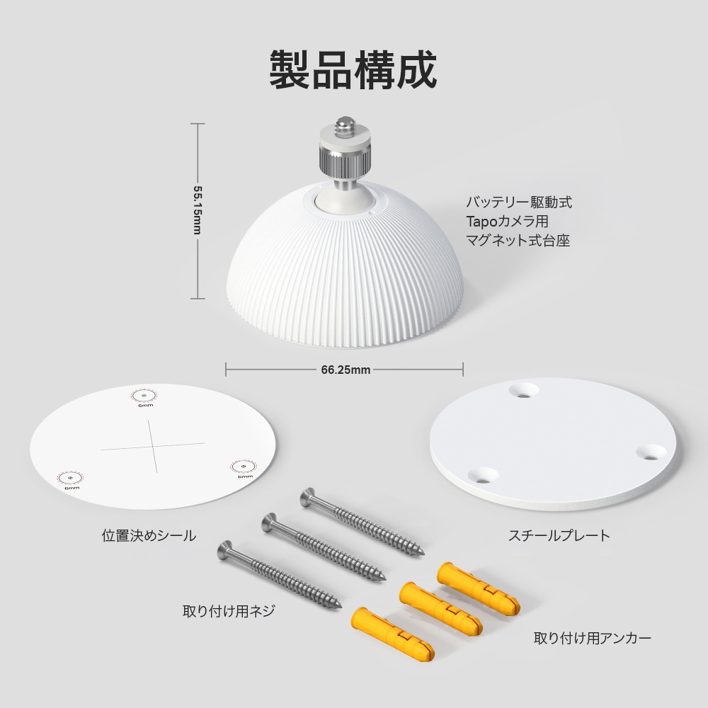 Tapo バッテリー駆動式Tapoカメラ用マグネット式台座 CA500