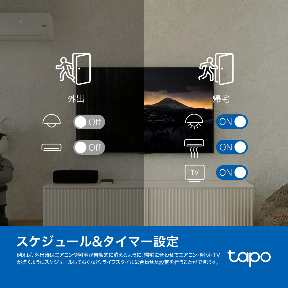 Tapo スマートリモコン＆ハブ 家電を一括管理