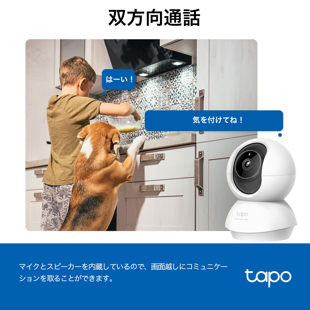 Tapo 屋内 見守りカメラ 500万画素  360°首振り Tapo C230