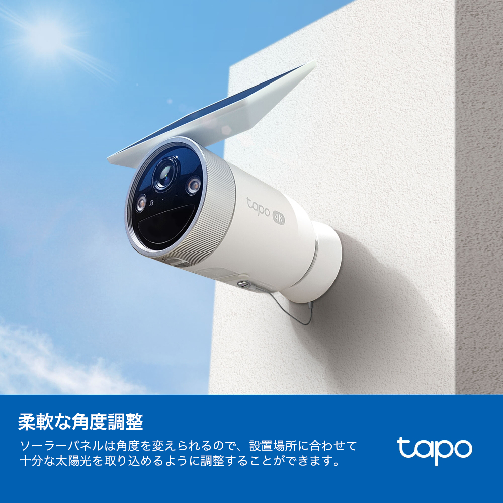 1月16日発売】Tapo 4K 8MP ソーラーパネル一体型 フルワイヤレス防犯カメラ