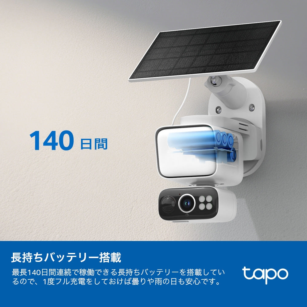 【1月29日発売】Tapo 2K ソーラー給電対応センサーライト付きパンチルト 防犯カメラ Tapo C615F KIT