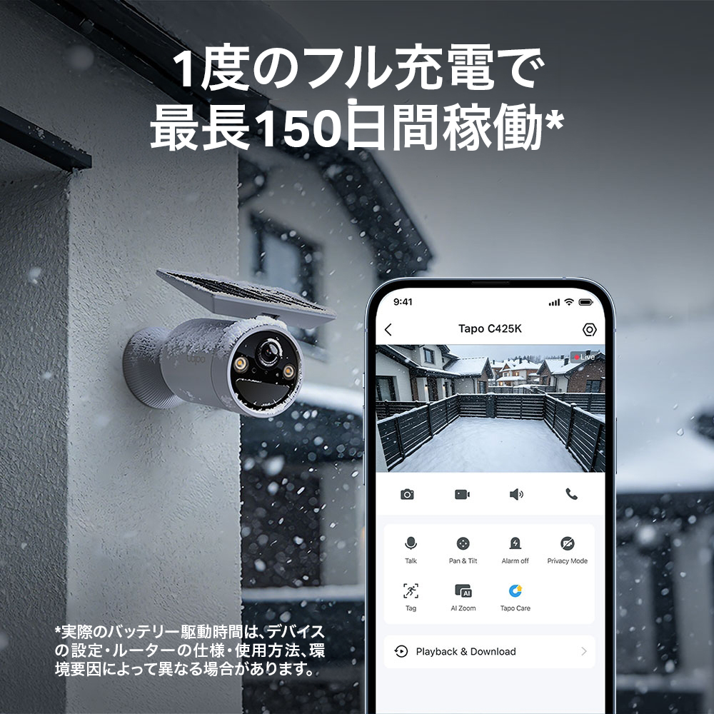【10月29日発売】Tapo 2K 4MP ソーラーパネル一体型 フルワイヤレス防犯カメラ Tapo C425K
