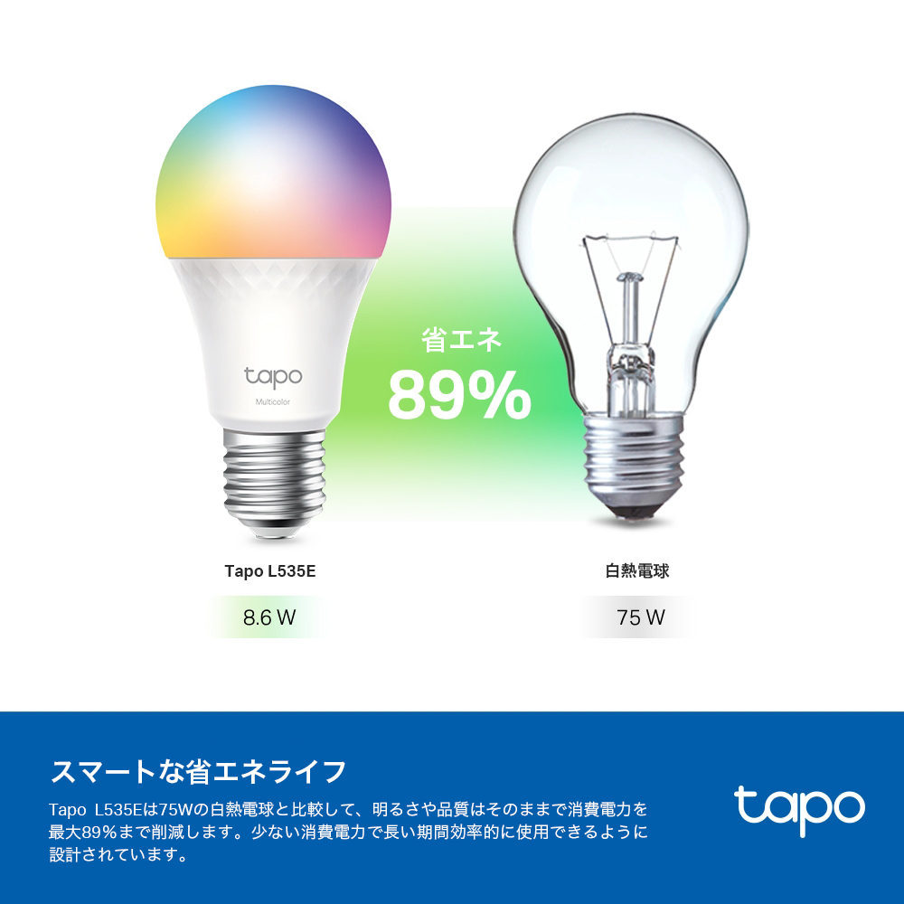 Tapo マルチカラー対応 スマートLEDランプ L535E