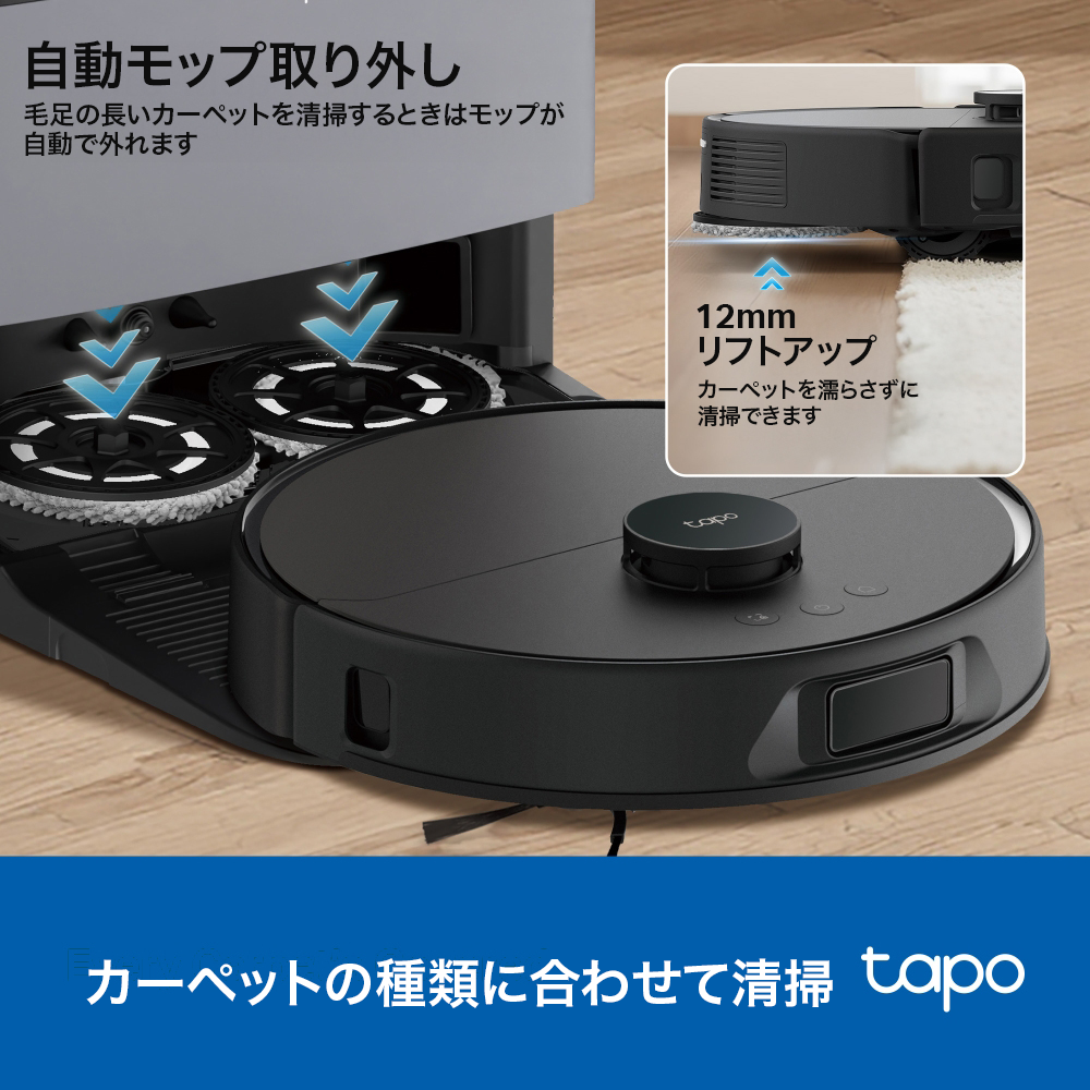 【予約受付中】Tapo 全自動All-in-One ロボット掃除機 毛絡み除去 自動ロボット掃除機 Tapo RV50 Pro Omni