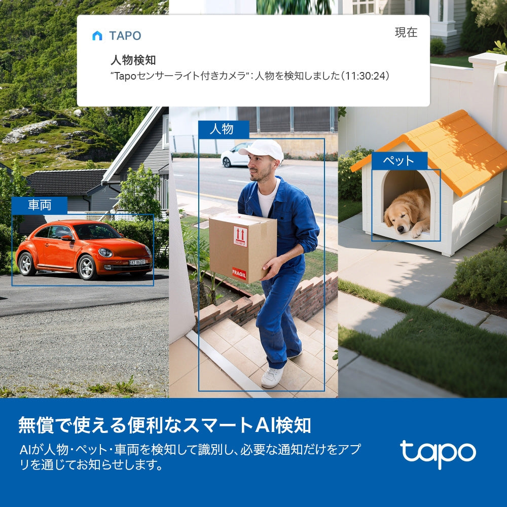 【1月29日発売】Tapo 2K ソーラー給電対応センサーライト付きパンチルト 防犯カメラ Tapo C615F KIT