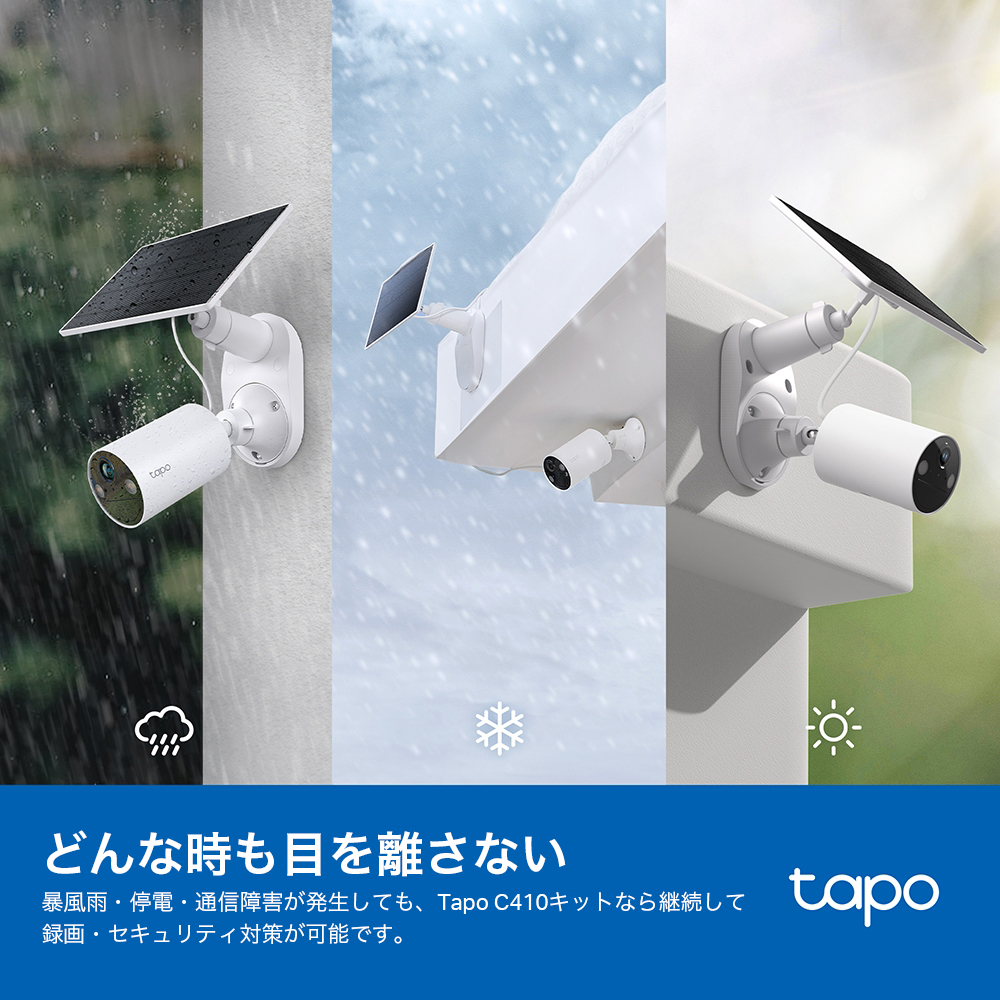 Tapo ソーラー屋外用防犯カメラセット 2K 3MP Tapo C410 KIT