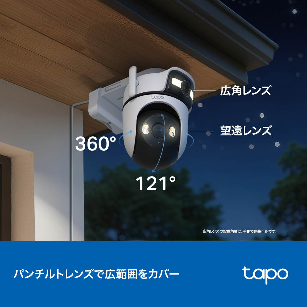 Tapo 2K デュアルレンズパンチルト防犯カメラ Tapo C545D