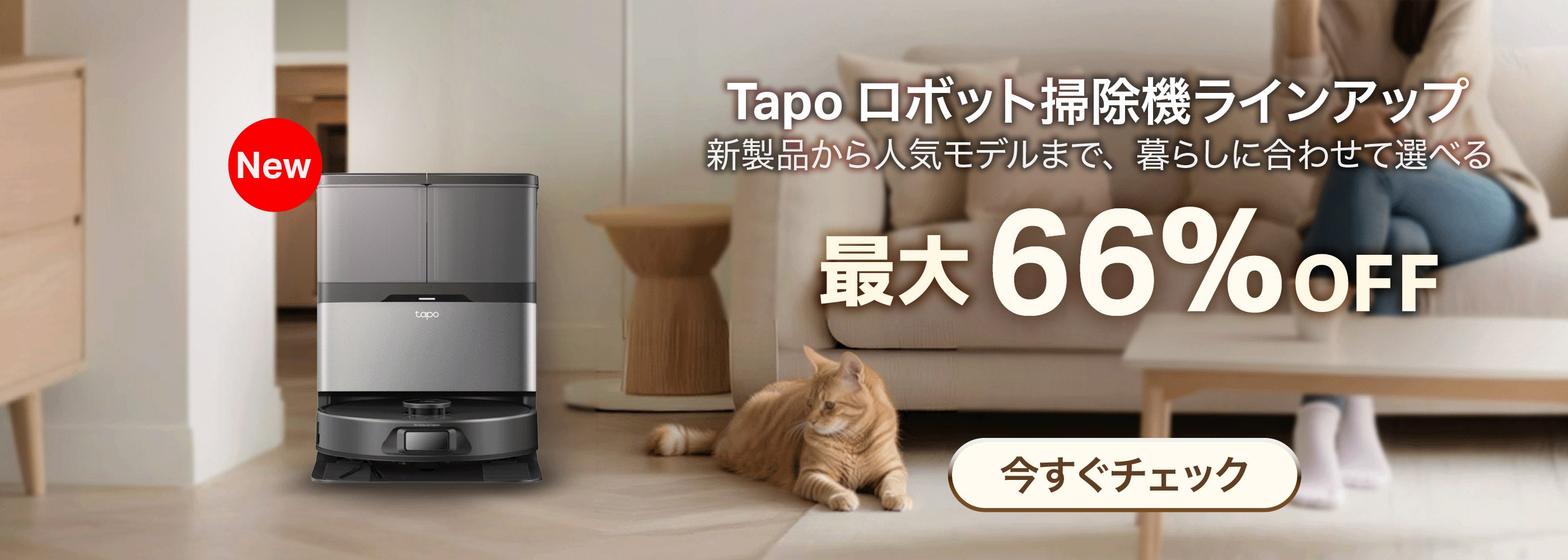 Tapo公式ストア｜スマートカメラ・スマート家電で快適な生活を