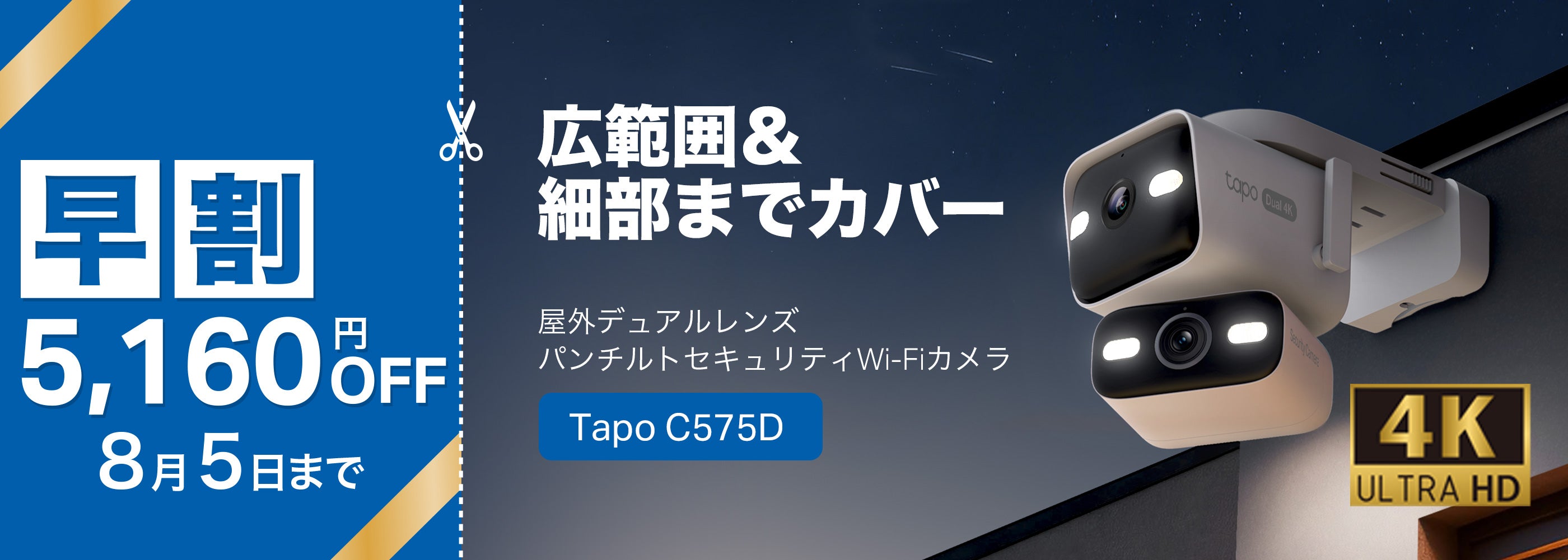 Tapo公式ストア｜スマートカメラ・スマート家電で快適な生活を