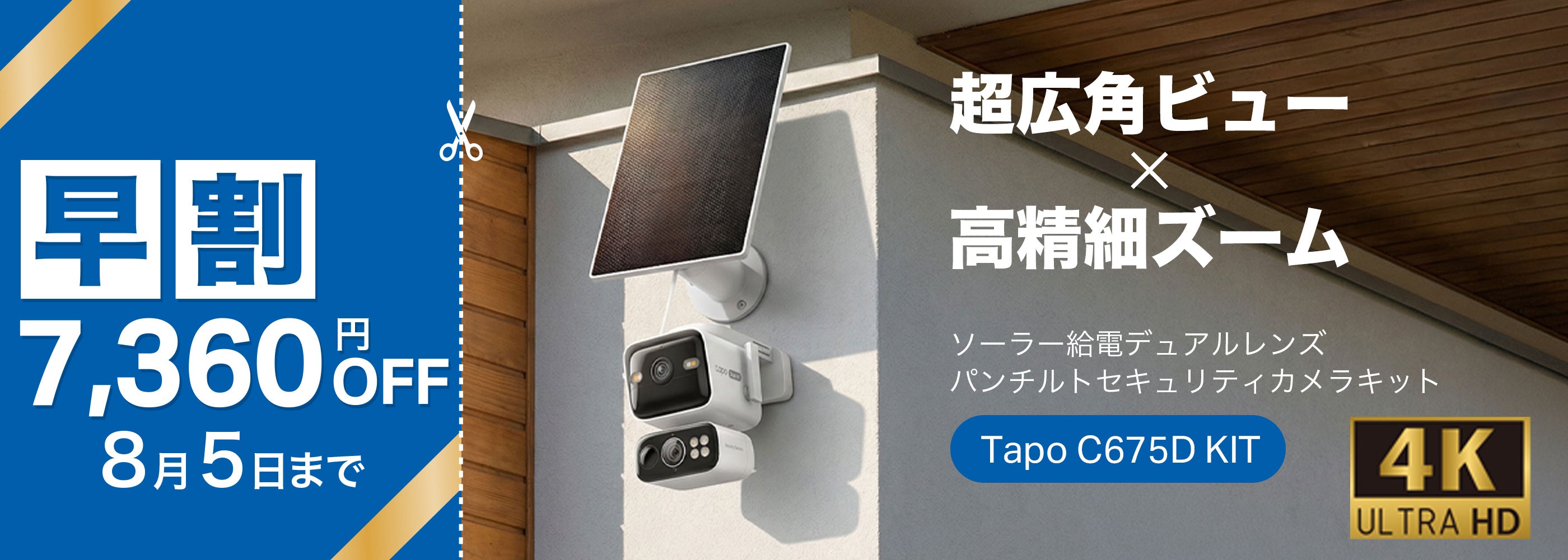 Tapo公式ストア｜スマートカメラ・スマート家電で快適な生活を