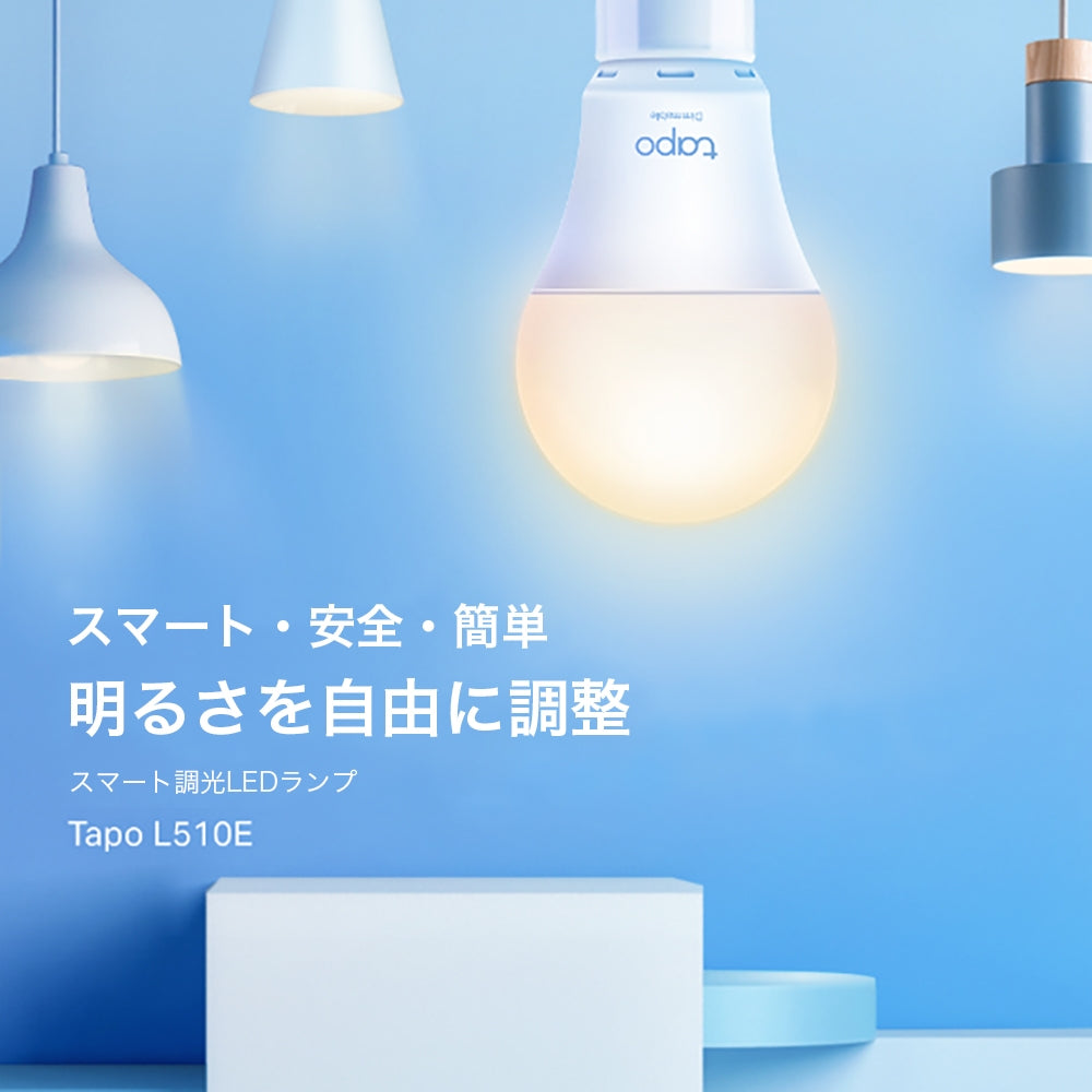 Tapo スマート調光LEDランプ  L510E