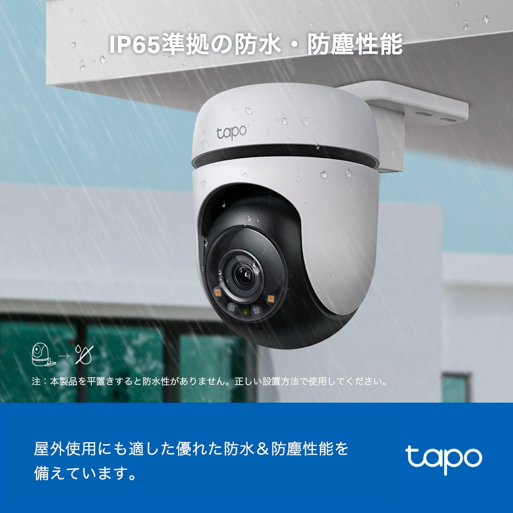 Tapo 屋外防犯カメラ  パンチルト 2K 3MP Tapo C510W