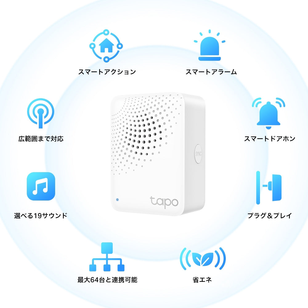 Tapo チャイム機能付きスマートハブ H100