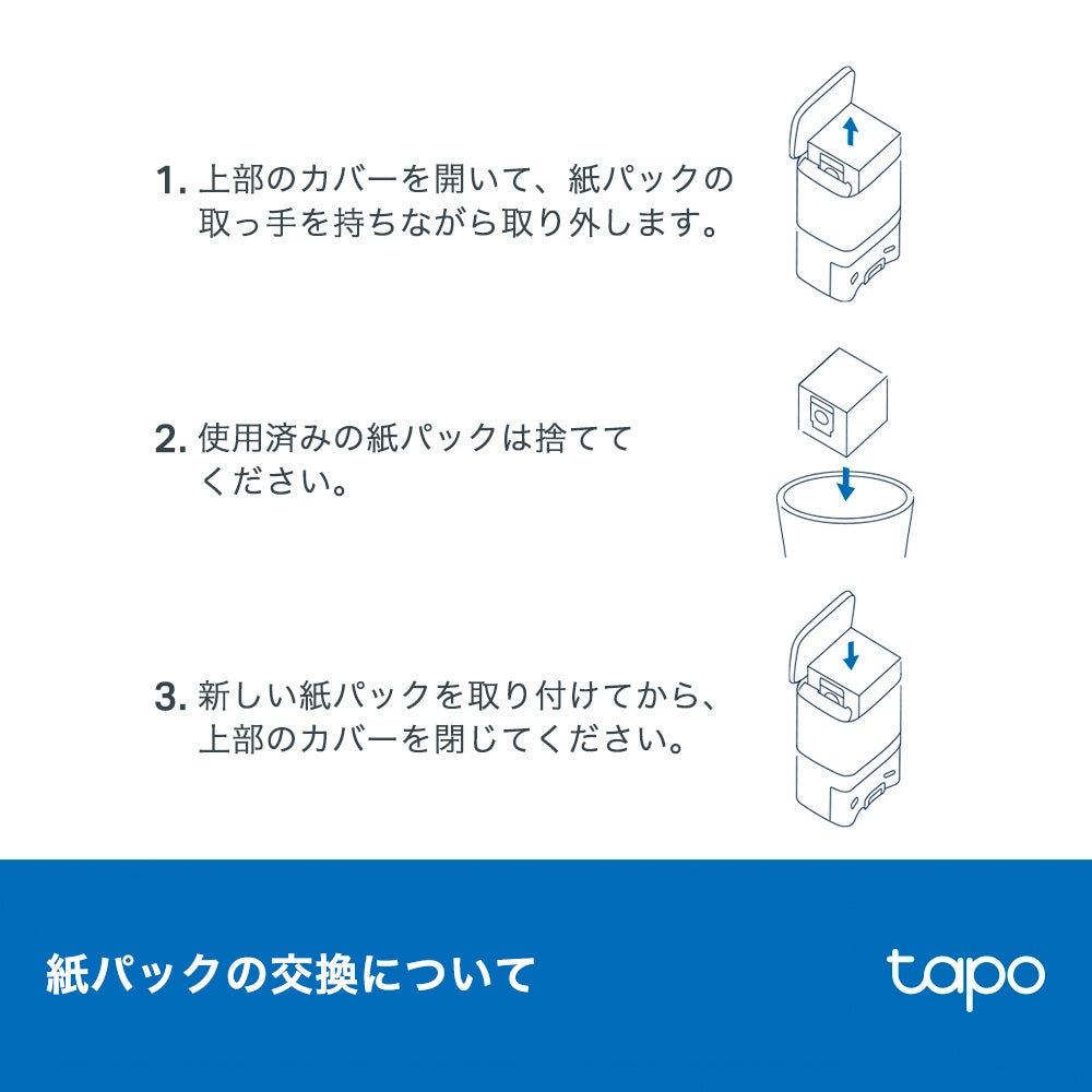 Tapo ロボット掃除機 交換用紙パック RVA200