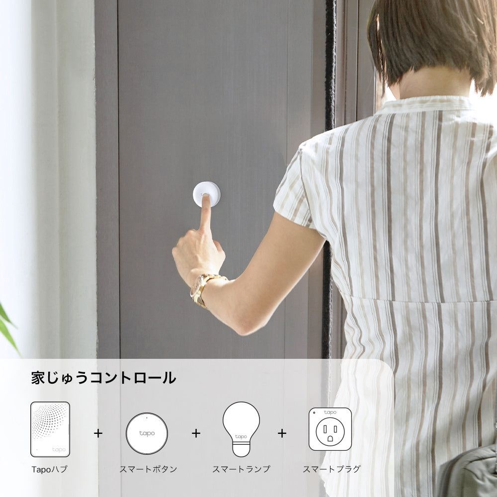 Tapo スマートボタン&調光器 S200B