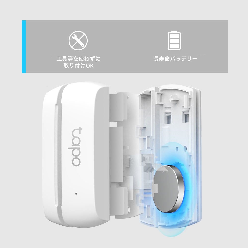 Tapo スマート接触センサー T110