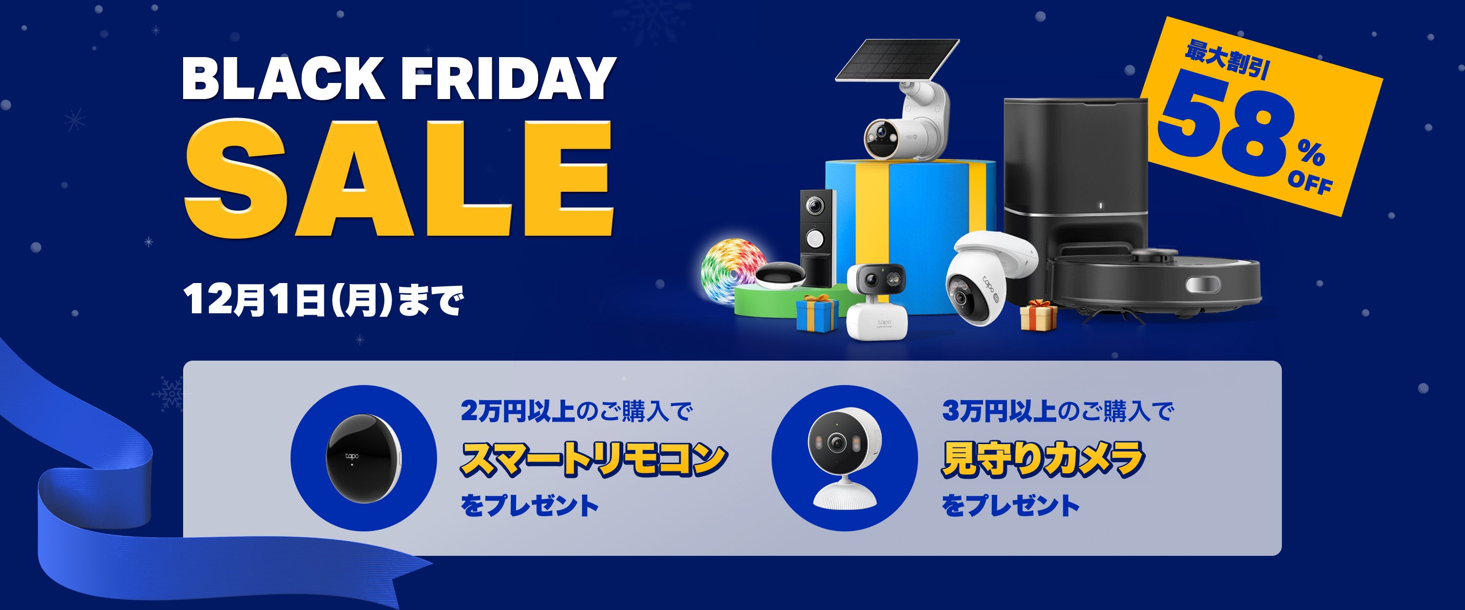 Tapo公式ストア｜スマートカメラ・スマート家電で快適な生活を