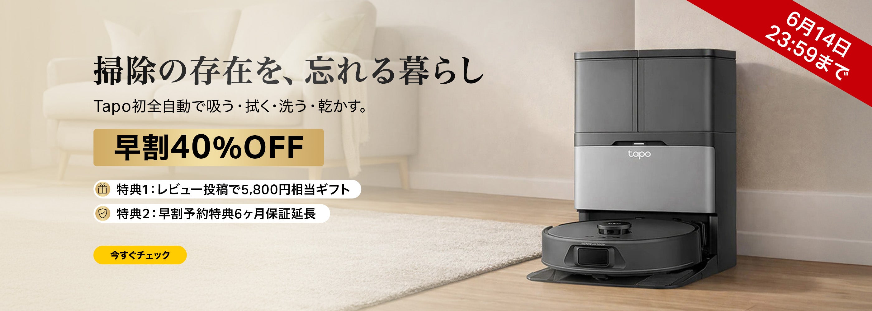 Tapo公式ストア｜スマートカメラ・スマート家電で快適な生活を