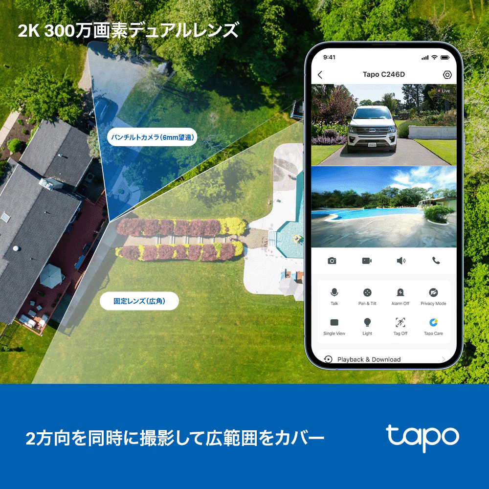 【新進化デュアルカメラ】Tapo 2K 3MP 屋内外兼用 防犯カメラ パンチルト Tapo C246D